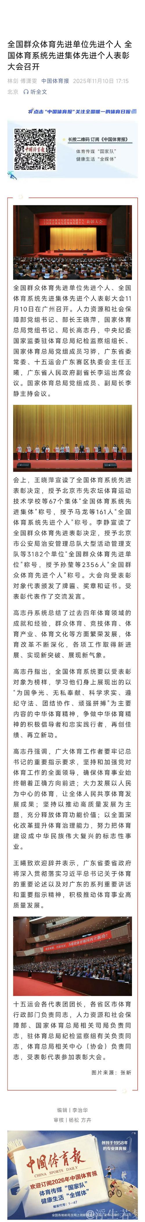 全国群众体育先进单位先进个人全国体育系统先进集体先进个人表彰大会召开