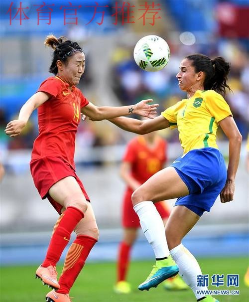 玛塔两助攻巴西三球获胜 中国女足奥运首战失利