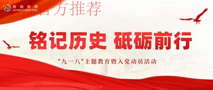“铭记历史 奋发图强” 中甲联赛梅州赛区开展“九一八”主题党日活动